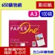 (含稅) Paper One A3 100磅 500張/包 多功能專用紙 噴墨/雷射/雙面列印 亮白紙 (PaperOne 影印紙 100G/100gsm)