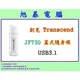 《旭碁電腦》全新公司貨 / Transcend 創見 JF730 32G 32GB USB3.1 隨身碟 / 白色 / JetFlash 730