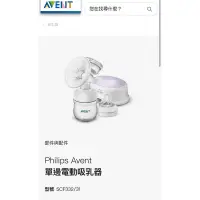 在飛比找蝦皮購物優惠-二手/ Philips Avent 單邊電動吸乳器  型號 