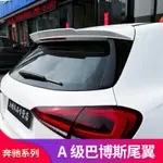 BENZ 賓士 A級A260 A200 A180 A250改裝A45 AMG尾翼巴博斯尾翼鴨尾頂翼