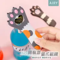 在飛比找momo購物網優惠-【Airy 輕質系】貓爪造型冰箱磁鐵開瓶器