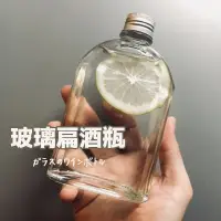 在飛比找蝦皮購物優惠-防護包裝【玻璃扁酒瓶 】白酒瓶 果汁瓶 玻璃酒瓶 小方瓶 藥