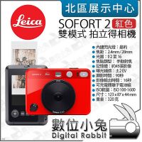 在飛比找Yahoo!奇摩拍賣優惠-數位小兔【 Leica 徠卡 SOFORT 2 紅 雙模式 