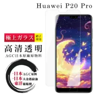 在飛比找momo購物網優惠-華為 P20 Pro 日本玻璃AGC透明非全覆蓋玻璃鋼化膜保