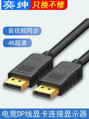 dp1.4線144hz數據線1.2版4k接口顯卡2k延長displayport顯示器240