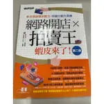 網路拍賣王（蝦皮二手書）