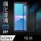 【HH】SONY Xperia 10 IV -6吋-全滿版-鋼化玻璃保護貼系列(GPN-SN10IV-FK)