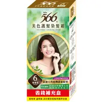 在飛比找蝦皮商城優惠-566美色護髮染髮霜 省錢補充盒 6栗褐色