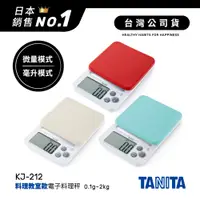 在飛比找蝦皮商城優惠-日本TANITA 電子料理秤-料理教室款(0.1克~2公斤)