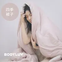 在飛比找京站Q online優惠-【blank.】BODYLUV 抱抱被子-雙人(7色)