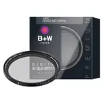 B+W XS-PRO ND-VARIO 40.5-95MM MRC NANO 可調式減光鏡【B+W官方旗艦店】