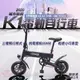 【京軒科技】K1電動自行車 55公里版 《分期0利率+現貨》腳踏車 電動車 自行車 折疊車 趣嘢 FIIDO