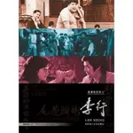 羊耳朵* 《臺灣電影教父－李行》數位修復珍藏版 (套裝) DVD LEE HSING DVD SET