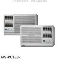 在飛比找樂天市場購物網優惠-全館領券再折★聲寶【AW-PC122R】定頻電壓110V右吹