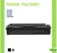 在飛比找PChome24h購物優惠-【TONER FACTORY】HP 黑色 CF510A/20