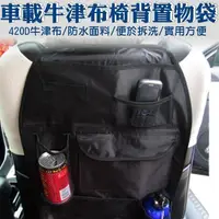 在飛比找松果購物優惠-柚柚的店【車載牛津布椅背置物袋48084-193】後座餐檯架