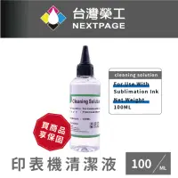 在飛比找momo購物網優惠-【NEXTPAGE 台灣榮工】For Sublimation