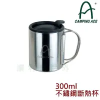 在飛比找Yahoo!奇摩拍賣優惠-野樂 Camping Ace 小鋼砲斷熱杯 300ml AR