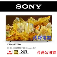 在飛比找蝦皮購物優惠-【聊聊優惠價】 現金價含運+桌上安裝★ SONY 65吋 4