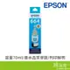 EPSON 愛普生 T664200 664藍 藍色填充墨水