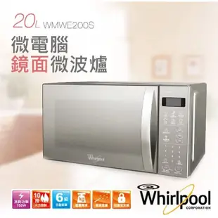 惠而浦 Whirlpool 20L 微電腦鏡面微波爐 WMWE200S 公司貨
