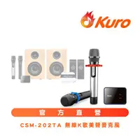 在飛比找ETMall東森購物網優惠-【Kuro 酷樂】官方直營(CSM-202TA 無線K歌美聲