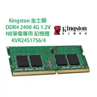 在飛比找蝦皮購物優惠-Kingston 金士頓 NB DDR4 2400 4G 8