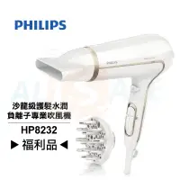 在飛比找蝦皮商城優惠-◤A級福利品‧數量有限◢【Philips 飛利浦】沙龍級護髮