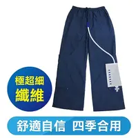 在飛比找PChome24h購物優惠-極超細纖維舒適隱藏式尿袋褲 (出口日本，四季皆合用)