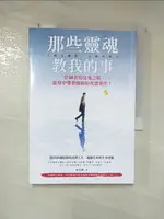 【書寶二手書T1／勵志_IU2】那些靈魂教我的事：一位師者的見鬼之眼，詭異中帶著療癒的真實事件！_張其錚