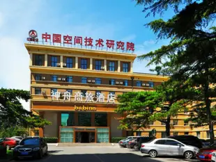 神舟商旅酒店北京白石橋店Shenzhou B and B Inn Beijing Baishiqiao