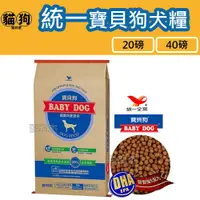 在飛比找蝦皮購物優惠-寵到底-統一BABY DOG寶貝狗成犬系列狗飼料-1歲以上成