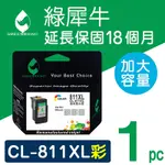 【綠犀牛】 FOR CANON CL-811XL / CL811XL 彩色高容量環保墨水匣