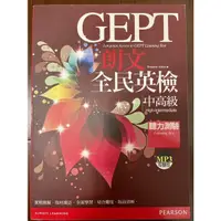 在飛比找蝦皮購物優惠-全新 朗文全民英檢中高級聽力測驗 GEPT