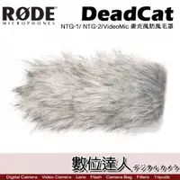 在飛比找數位達人優惠-RODE DeadCat 麥克風防風毛罩 NTG-1 NTG