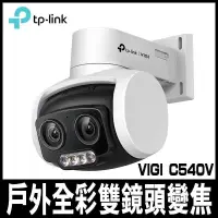 在飛比找PChome24h購物優惠-專案促銷TP-LINK VIGI C540V 4MP 有線戶