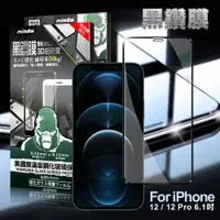 在飛比找松果購物優惠-NISDA for iPhone 12/12 Pro 6.1