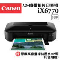 在飛比找PChome24h購物優惠-Canon PIXMA iX6770 A3+噴墨相片印表機