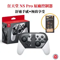 在飛比找PChome24h購物優惠-任天堂 NS Switch 原廠控制器 Pro手把 任天堂明
