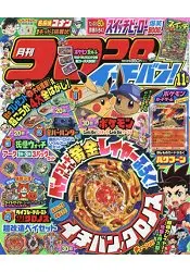 corocoro 一番 ! 11月號2018附戰鬥陀螺黃金色版本時間幻神陀螺