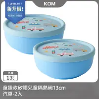 在飛比找momo購物網優惠-【KOM】新升級-童趣款矽膠兒童隔熱碗13cm-汽車2入(不