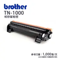 在飛比找蝦皮商城優惠-Brother 兄弟牌 TN-1000 副廠相容碳粉匣｜適：