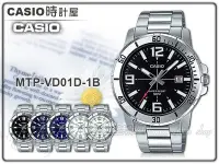 在飛比找Yahoo!奇摩拍賣優惠-CASIO時計屋 MTP-VD01D-1B 指針男錶 不鏽鋼