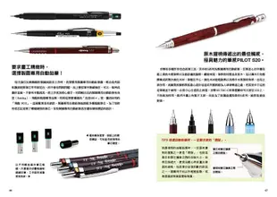 大人的筆世界: 鉛筆、原子筆、鋼筆、沾水筆、工程筆、麥克筆、特殊筆, 愛筆狂的蒐集帖