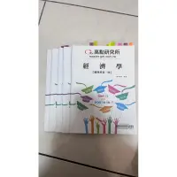 在飛比找蝦皮購物優惠-高點經濟題庫書-劉邦