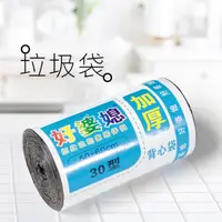 在飛比找生活市集優惠-【好婆媳】加厚背心點斷式垃圾袋 50x60cm (20入／捲