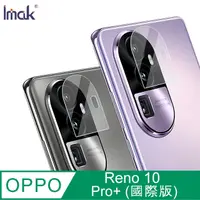 在飛比找蝦皮商城優惠-Imak OPPO Reno 10 Pro+ 鏡頭玻璃貼