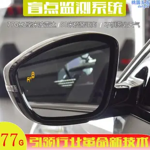 盲點偵測監測谷智感77g盲區輔助系統後照鏡超車提醒變道併線輔助
