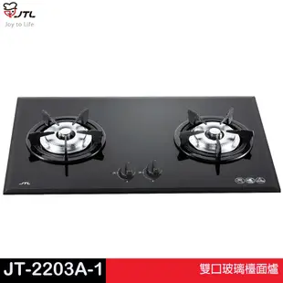 JTL 喜特麗 雙口玻璃檯面爐 JT-2203A-1