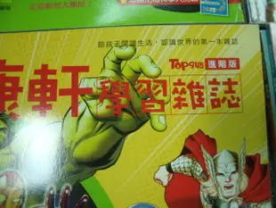 【姜軍府童書館】《TOP945康軒學習雜誌進階版 共40本合售！》無附件！2015年～2020年 第286期～397期